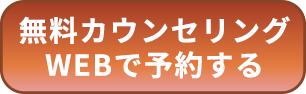 予約する