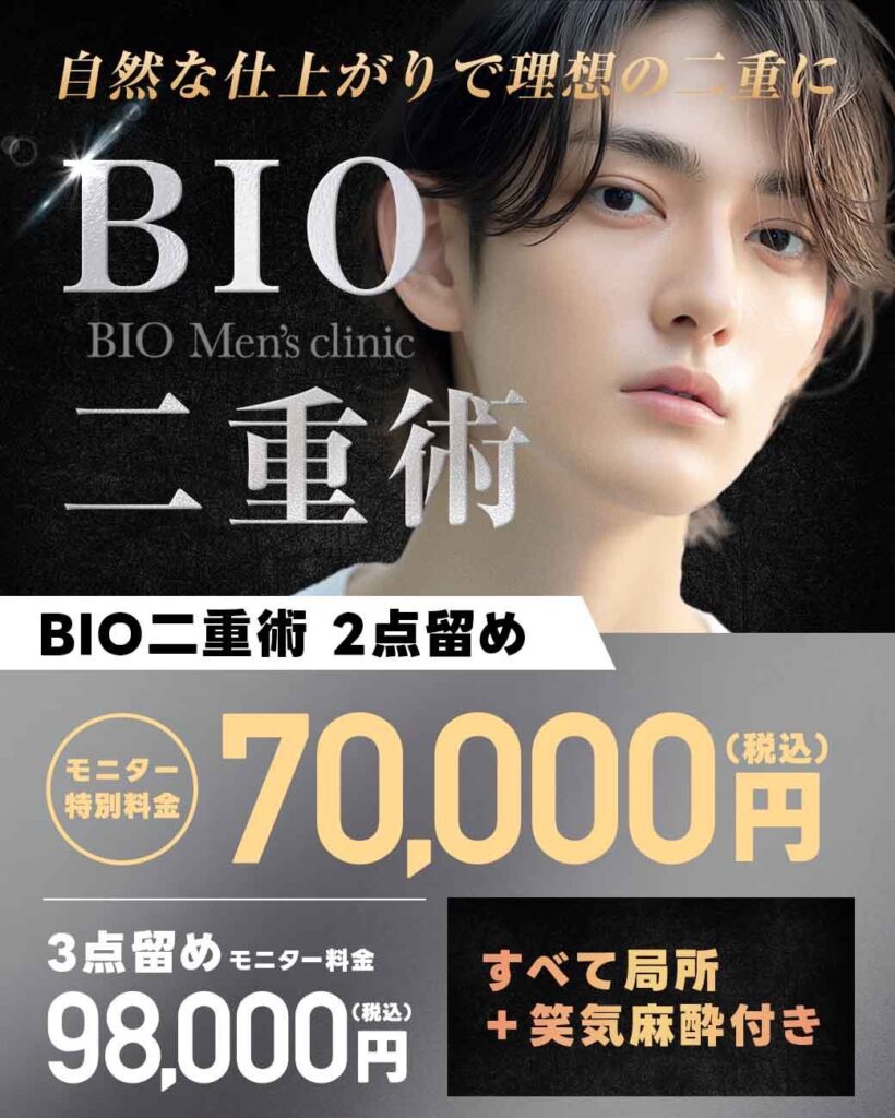 【目元から印象を変える】二重埋没　特別価格でご案内中