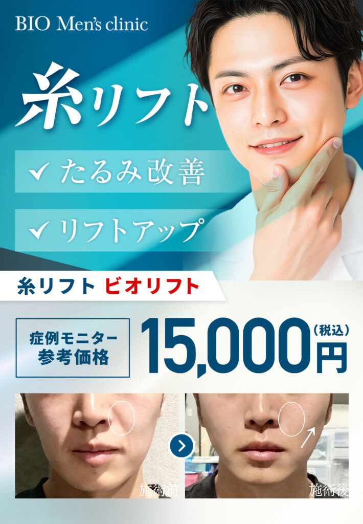 【印象を引き締める】糸リフトキャンペーン