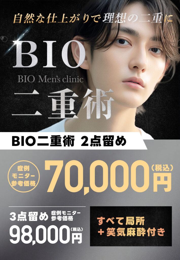 【目元から印象を変える】二重埋没　特別価格でご案内中