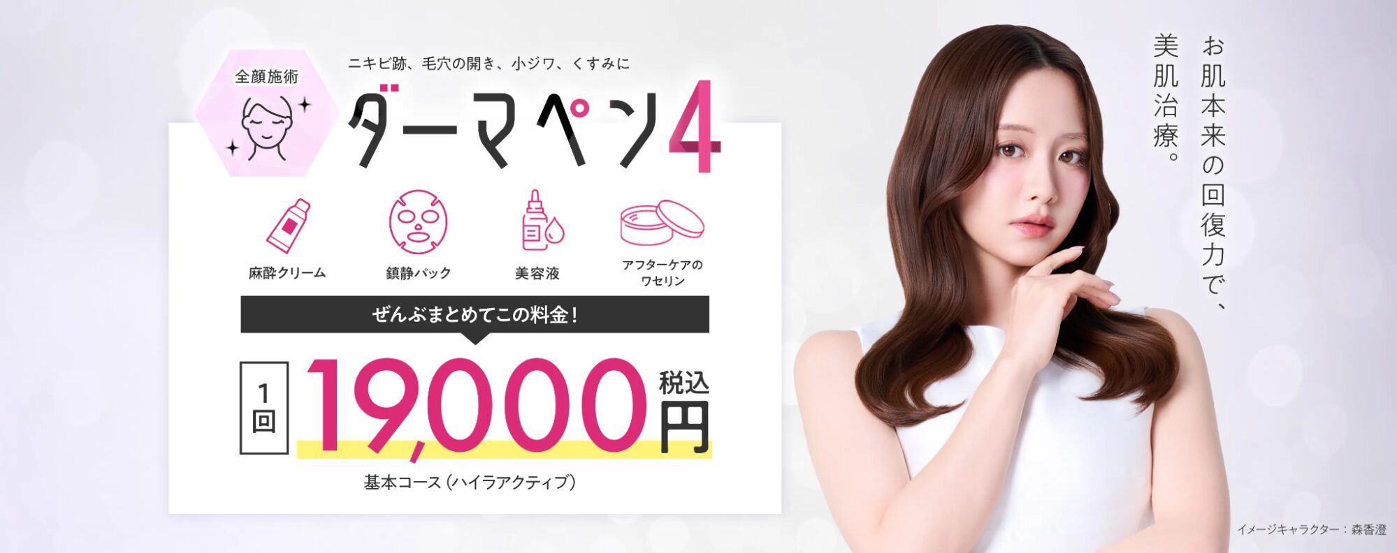 ダーマペン おすすめクリニック_エミナルクリニック