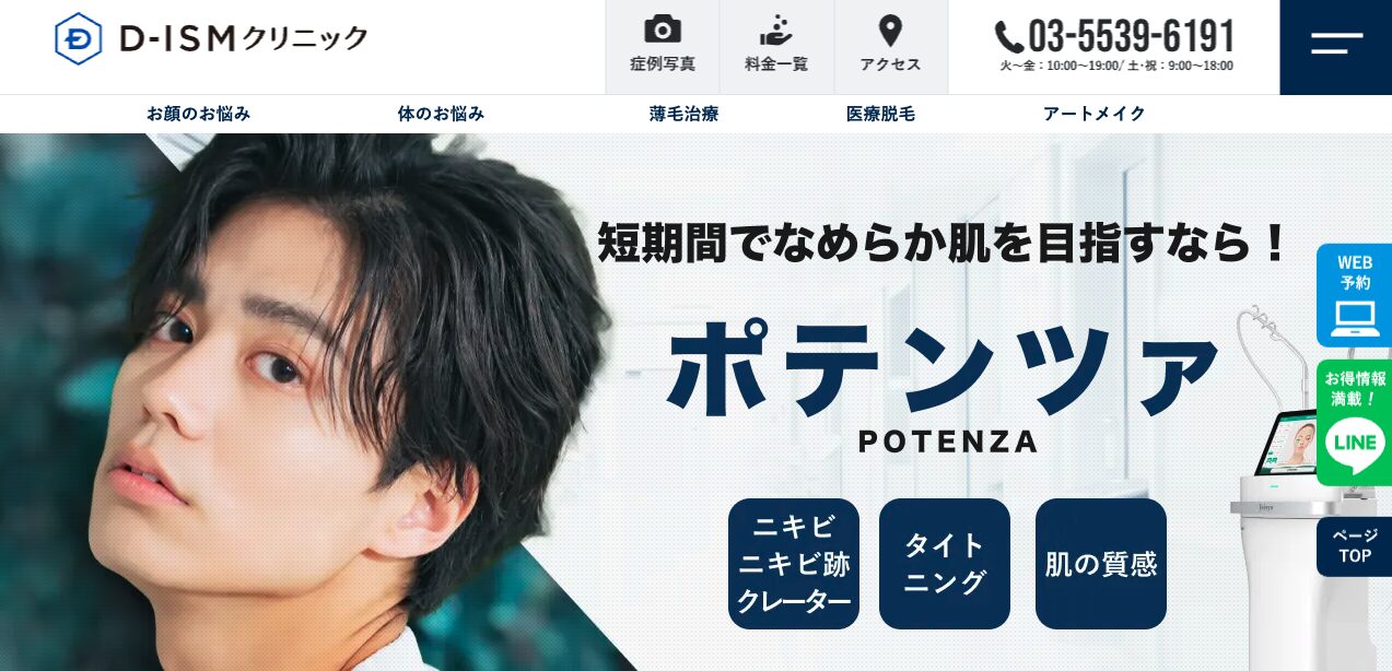 ポテンツァ_DISM