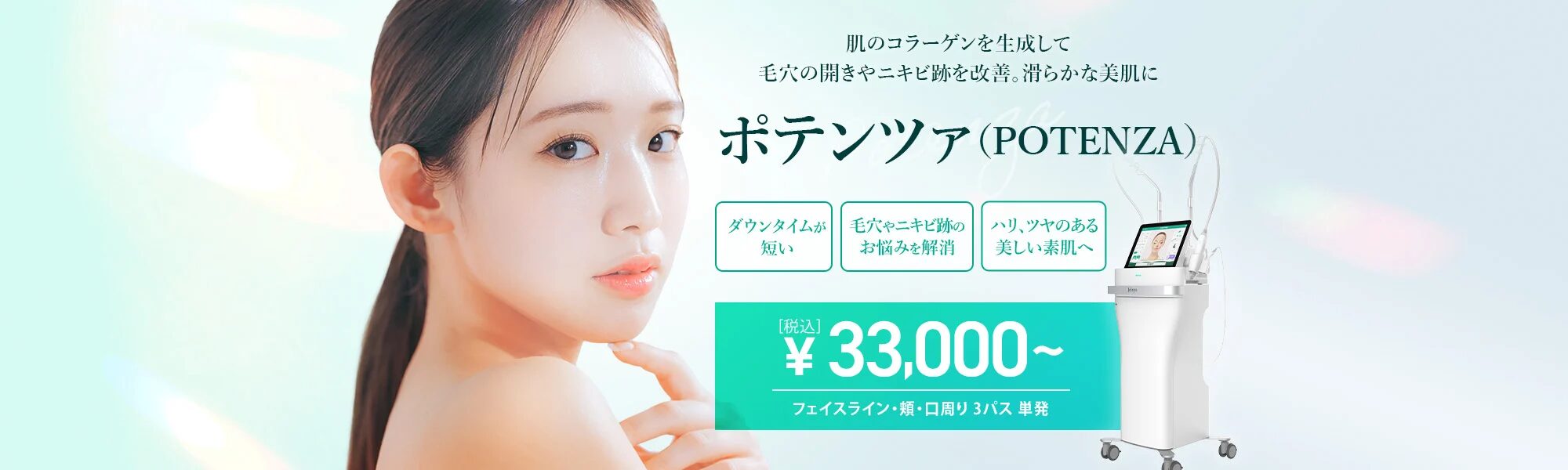 ポテンツァ_TCB東京中央美容外科