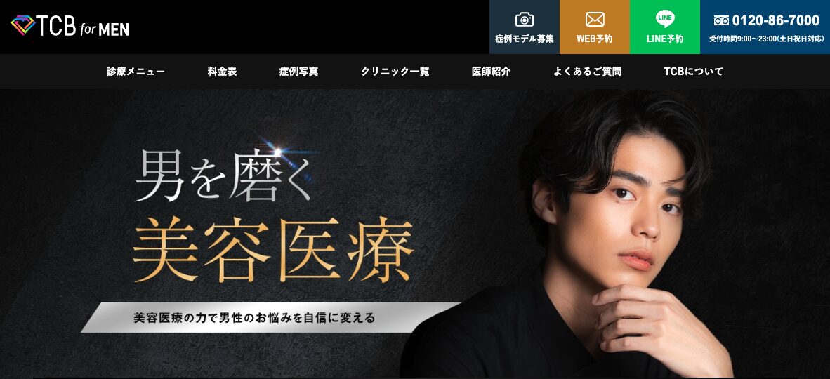 ポテンツァ_TCB東京中央美容外科