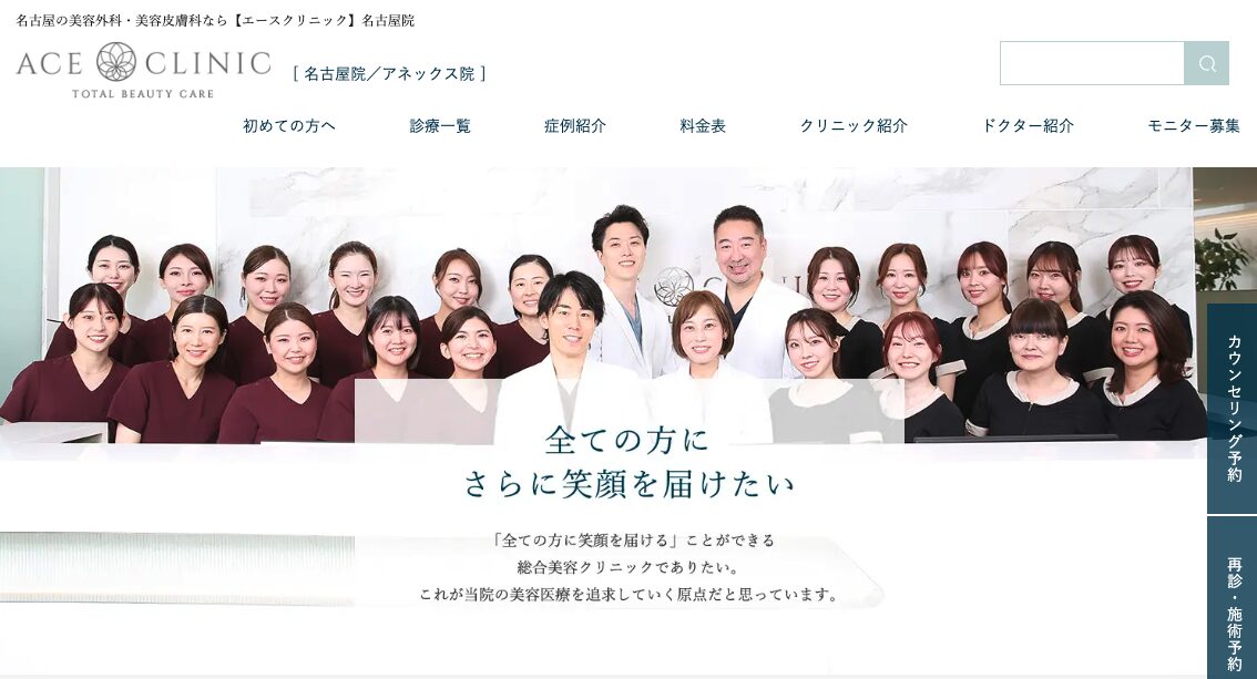 エースクリニック