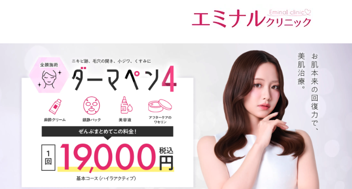 エミナルクリニック梅田院