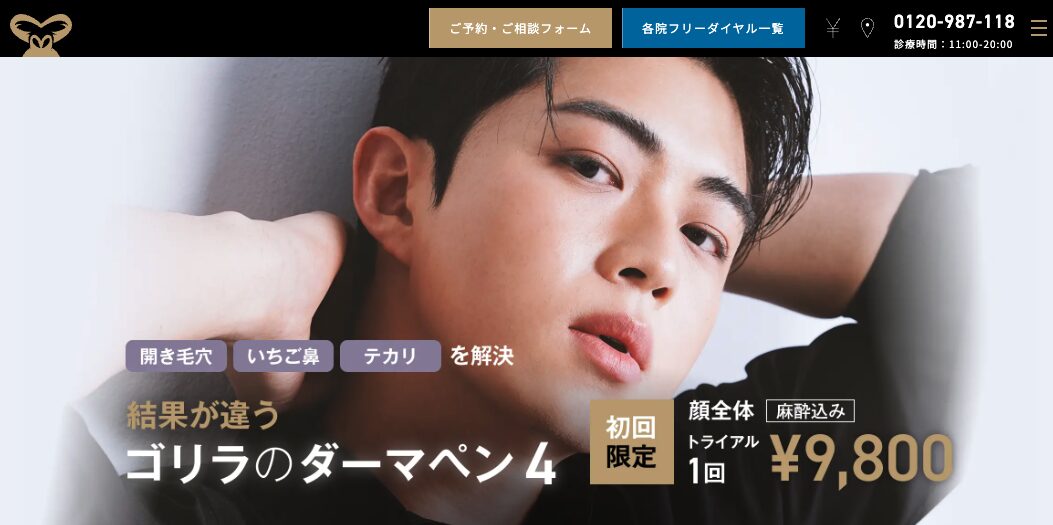 ゴリラクリニック