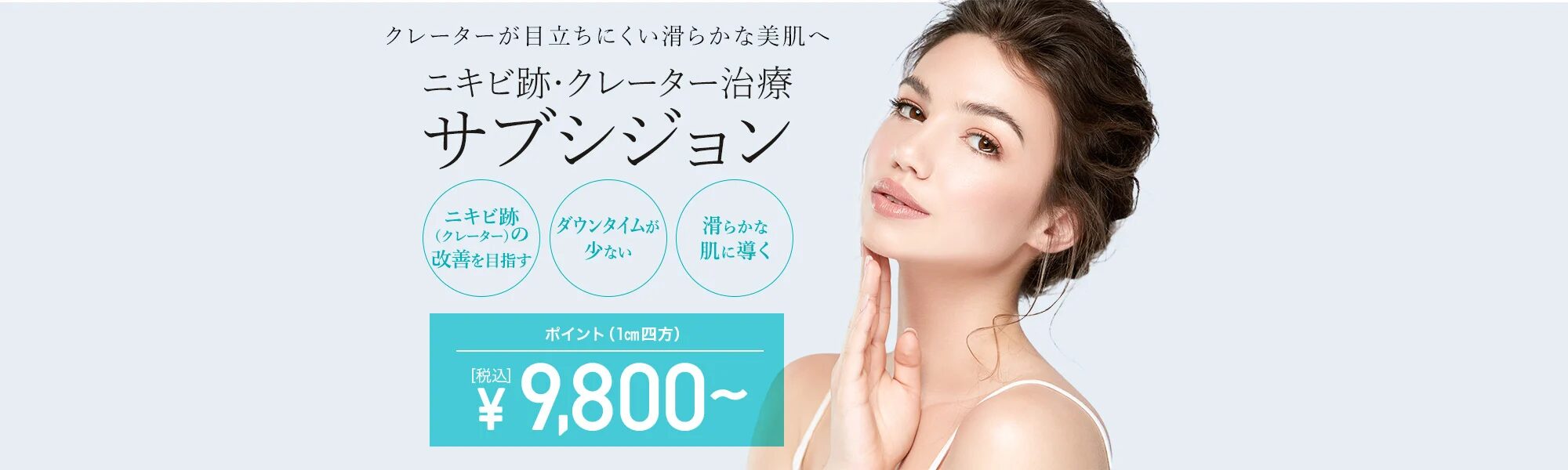 TCB東京中央美容外科サブシジョン