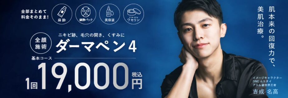 ダーマペン メンズエミナル