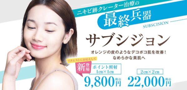 湘南美容クリニック