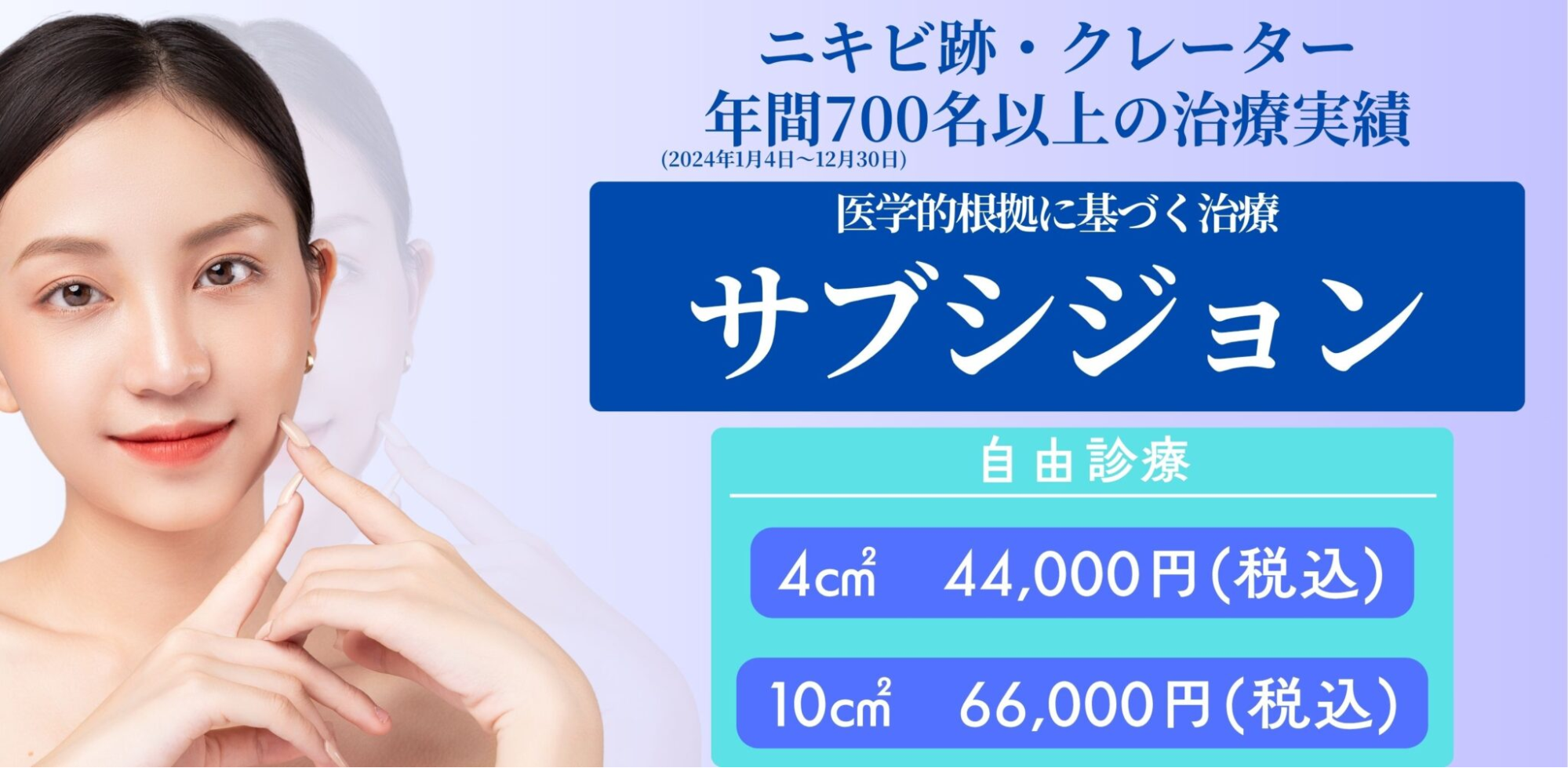 クリニックひいらぎ皮膚科形成外科サブシジョン