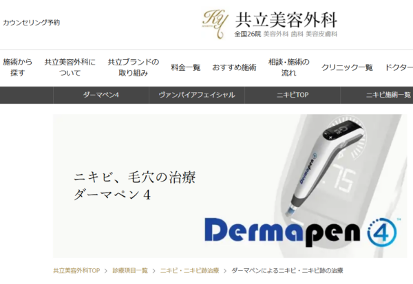 共立美容外科