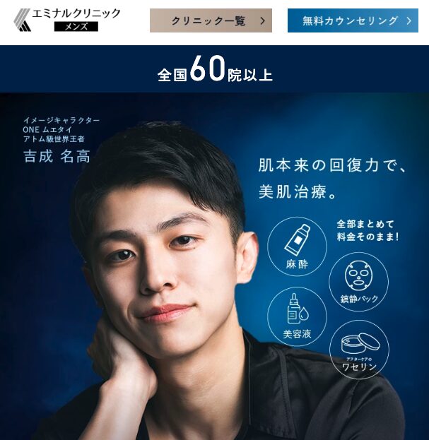 メンズエミナル大阪梅田院