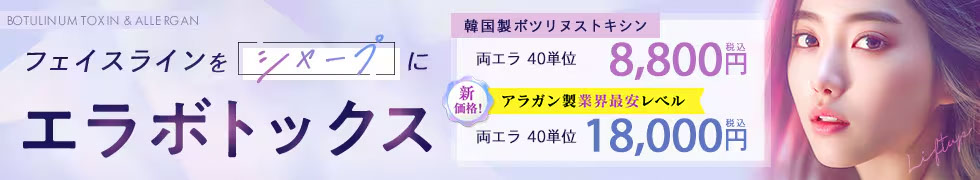 その他施術(ヒアルロン酸・ボトックスなど)の口コミ