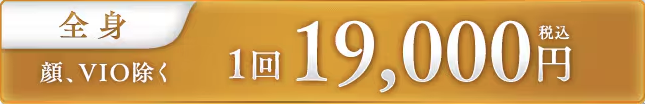脱毛の口コミ|料金は安いが予約の取りにくさに注意