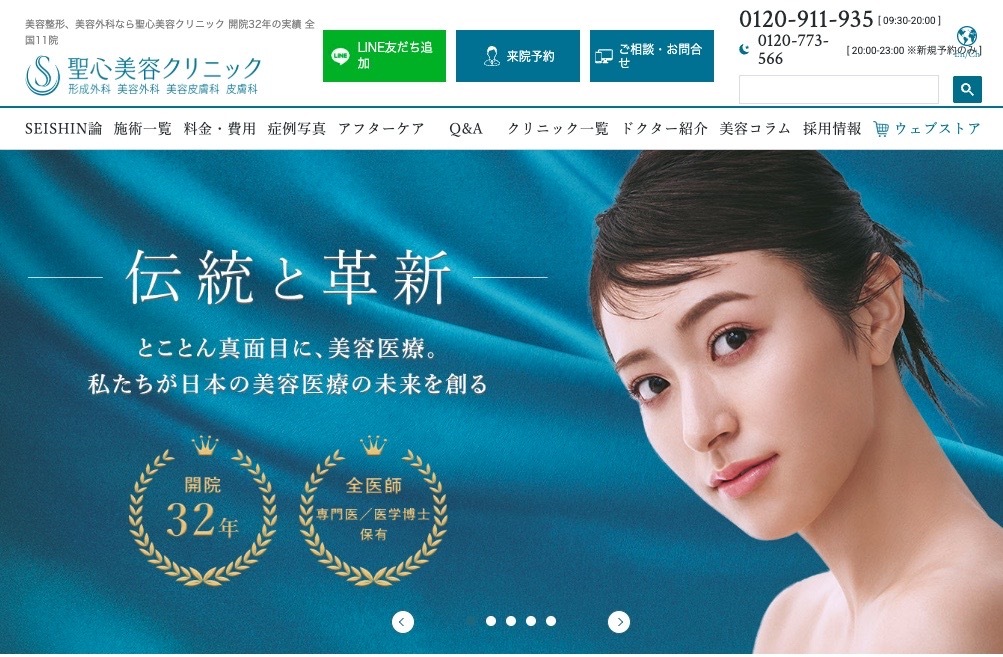 聖心美容クリニック