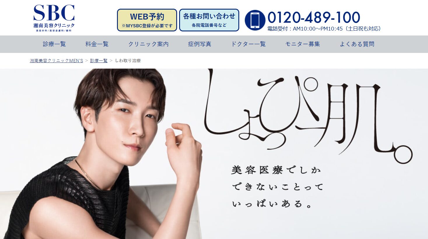 湘南美容クリニック