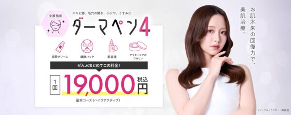 ダーマペン おすすめクリニック_エミナルクリニック