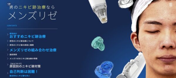 ニキビ_メンズリゼ