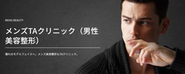 二重_TAクリニック