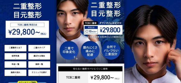 二重_TCB東京中央美容外科
