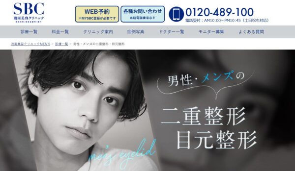 二重_湘南美容クリニック
