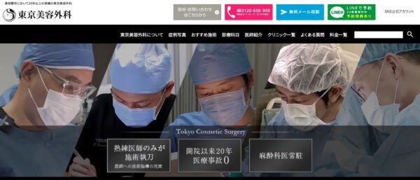 公式_東京美容外科