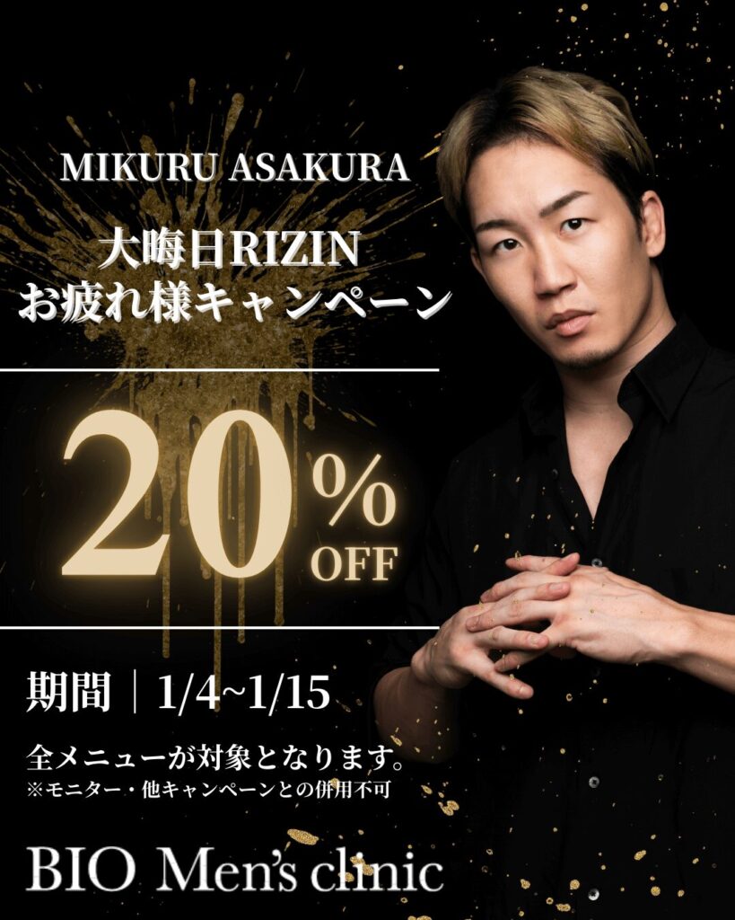 【朝倉未来 大晦日RIZIN】お疲れ様キャンペーン