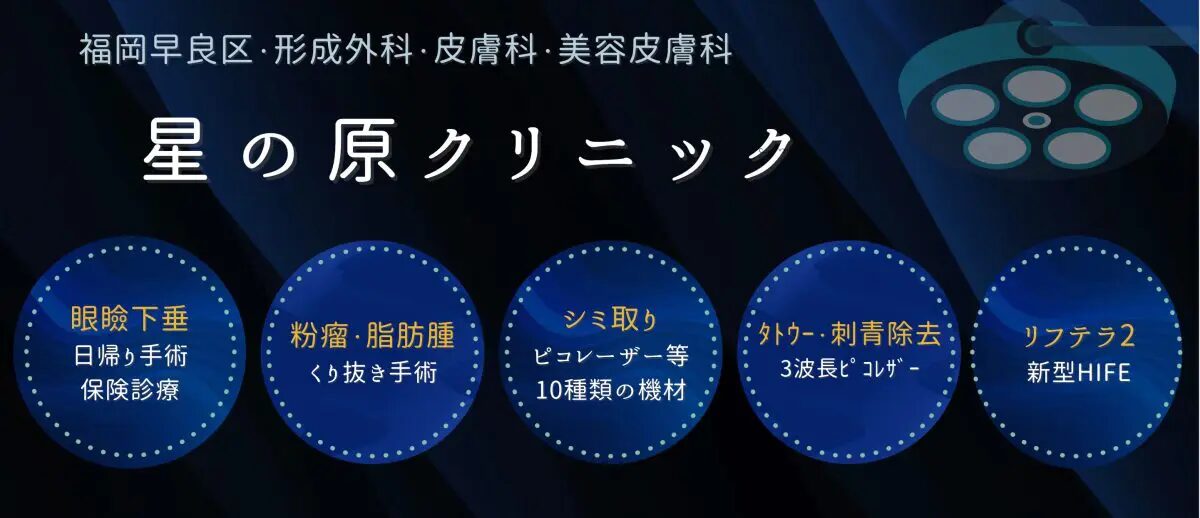 サブシジョン_星の原クリニック