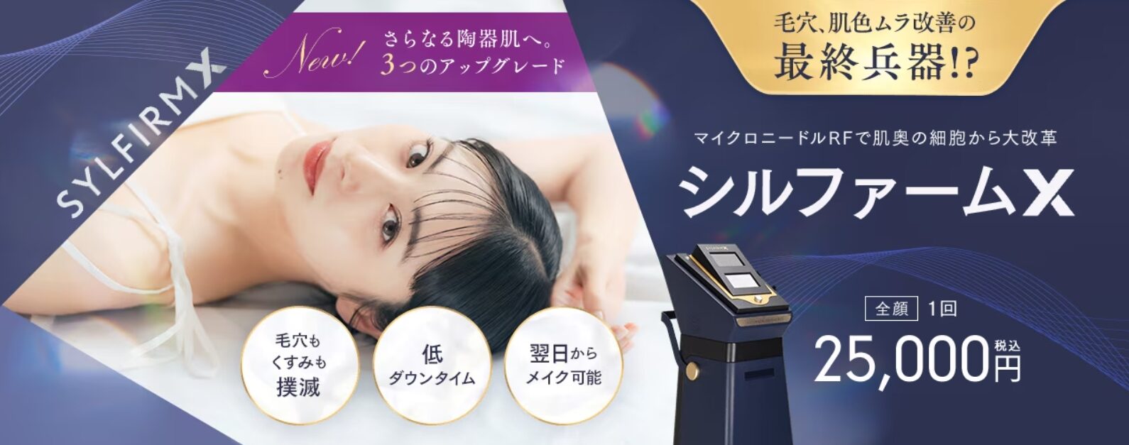 ポテンツァ_湘南美容クリニック