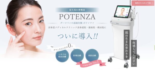 ポテンツァ_表参道メディカルクリニック