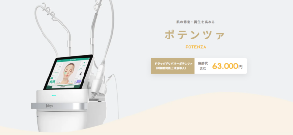 ポテンツァ_リゼクリニック