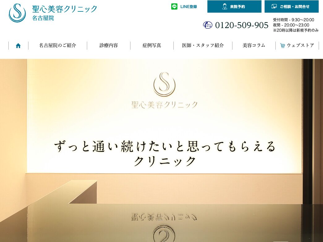 聖心美容クリニック