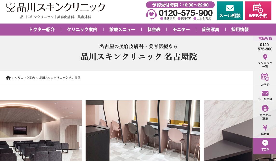 品川スキンクリニック