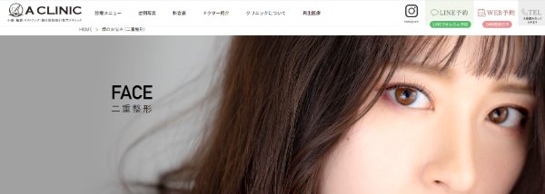 二重_A CLINIC