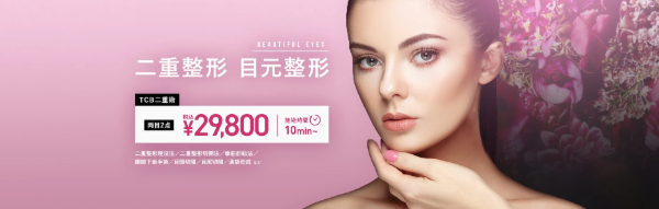 二重_TCB東京中央美容外科