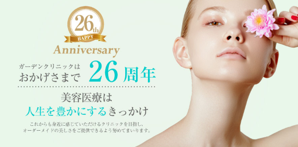 ガーデンクリニック_二重