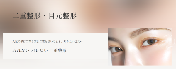 ヴェリテクリニック_二重