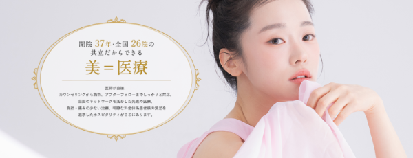 共立美容外科_二重