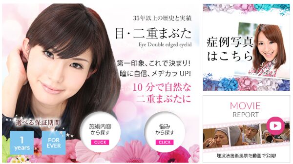 城本クリニック_二重