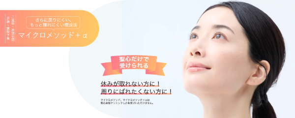 聖心美容クリニック_二重