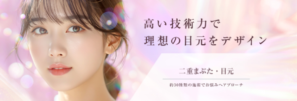 高須クリニック_二重