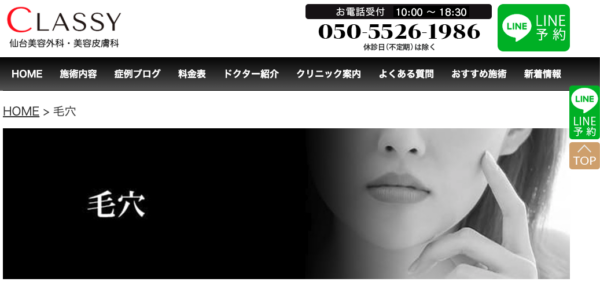 CLASSY仙台美容外科