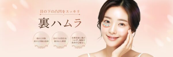 EMMO FACE CLINIC_クマ取り