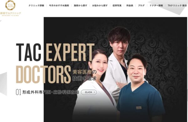 TAクリニック 新宿院