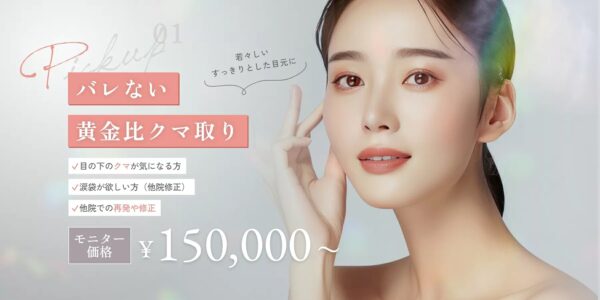 Tclinic_クマ取り