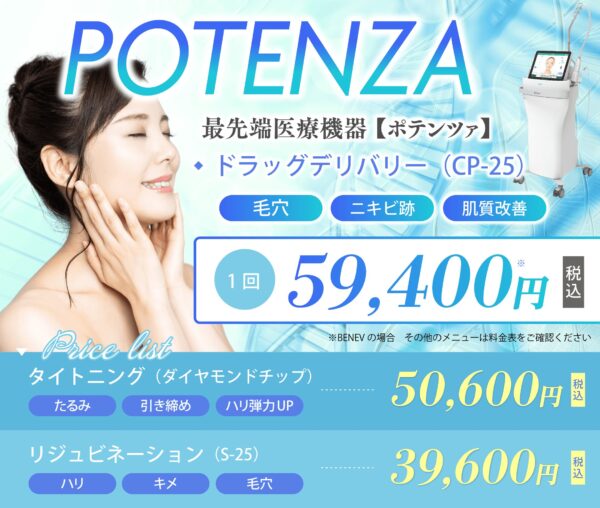 ポテンツァ_Wクリニック福岡院