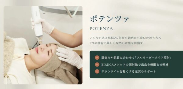 ポテンツァ_YAYOI CLINIC