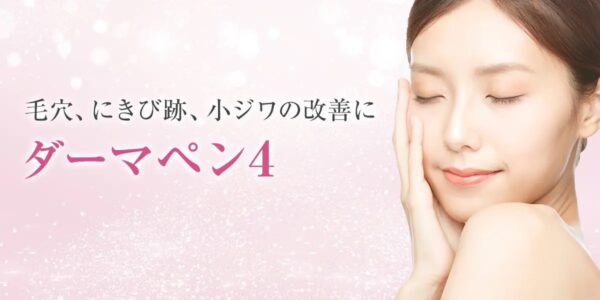 エースクリニックダーマペン