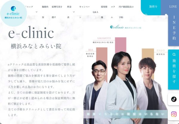 eクリニック 横浜みなとみらい院